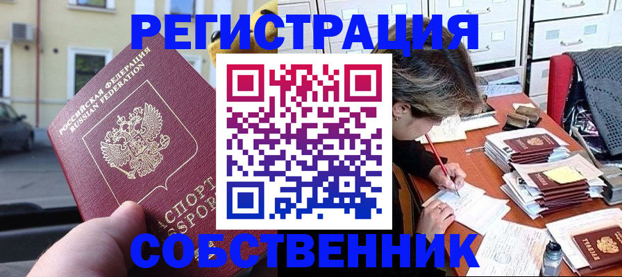 временная регистрация для школы в Краснотурьинске